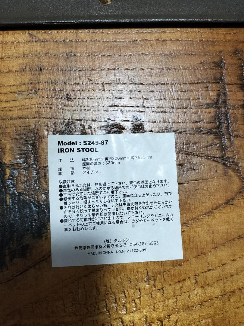 ダルトン　アイアンスツール　S245-87