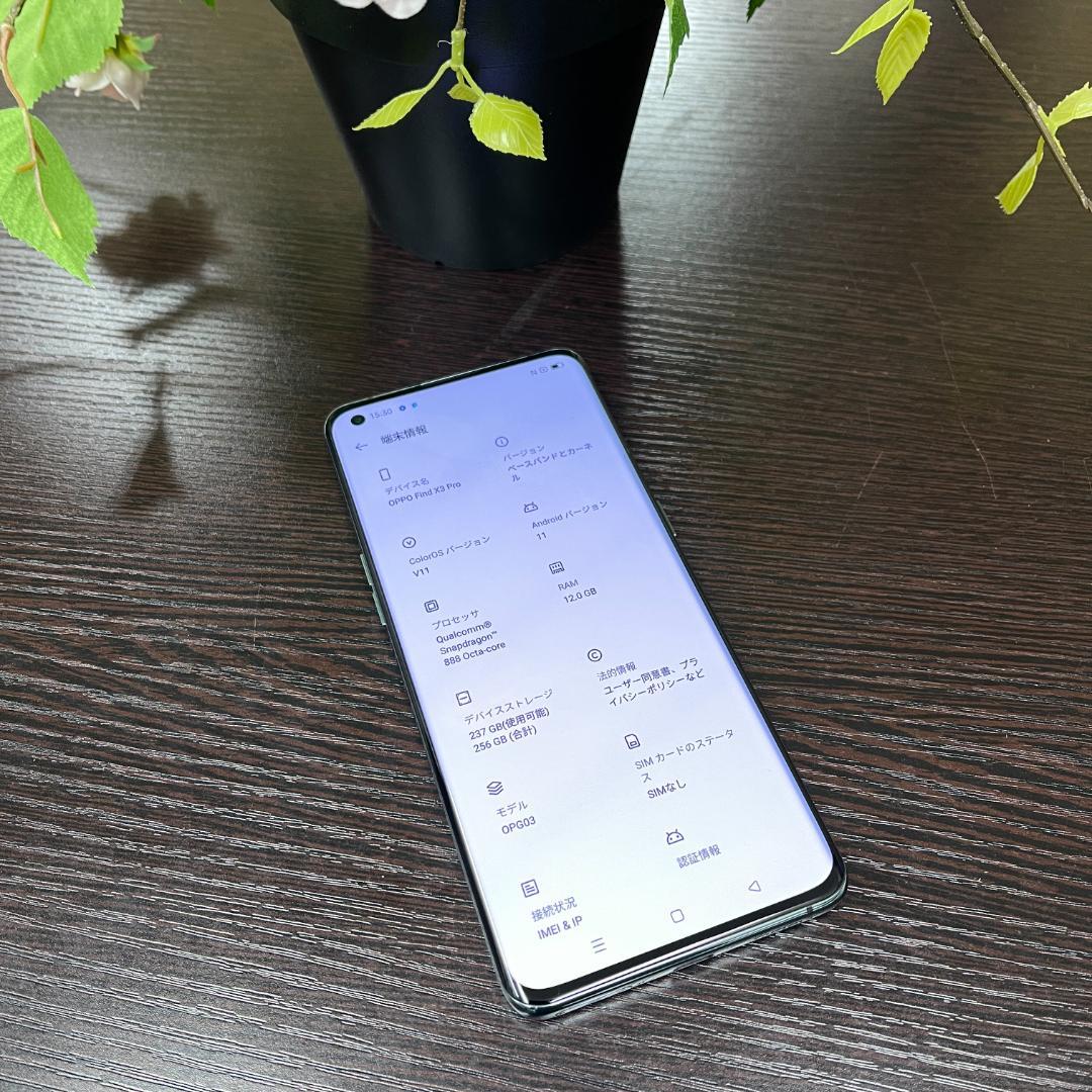 新品同様OPPO Find X3 Pro 256GB 国内SIMフリー 送料無料