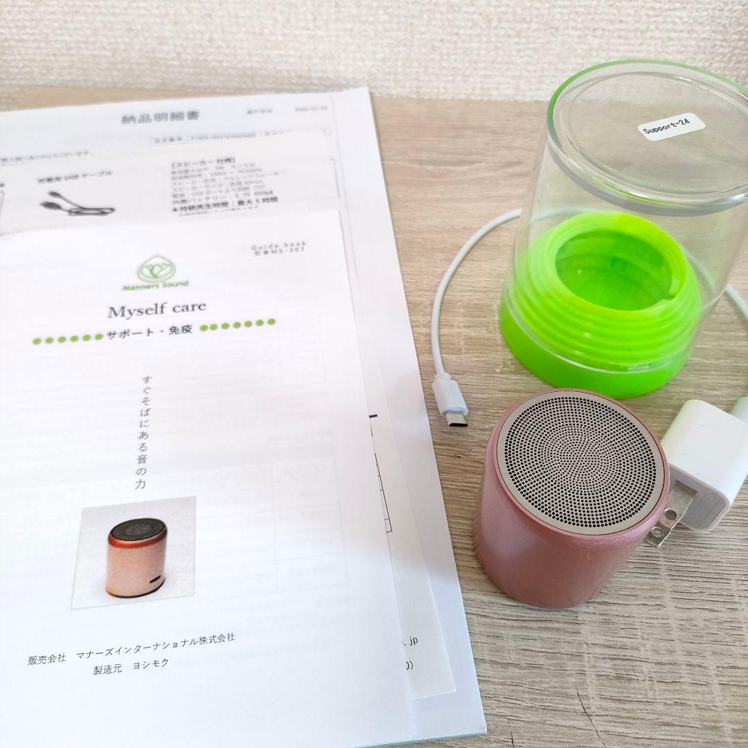 マナーズサウンド　マイセルフケア　AURORA　サポート免疫　ms307