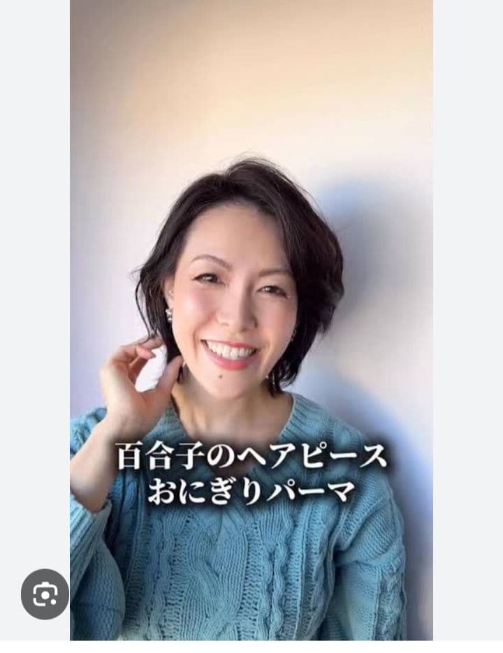 百合子ウイッグ　オニギリパーマ
