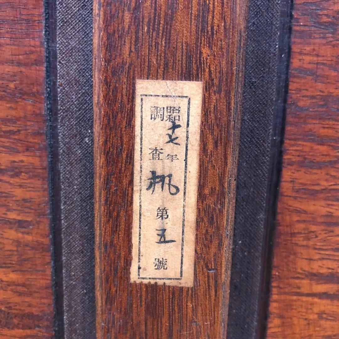 送料無料 昭和十七年 検印あり 無垢材 座卓 古家具 戦前 戦中 251215