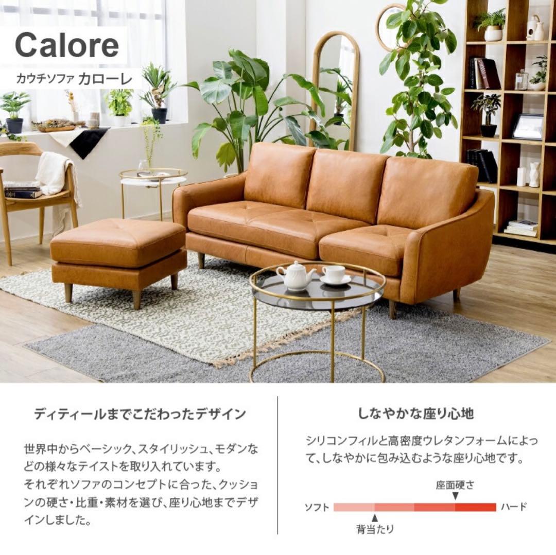 状態良好 【関家具】カローレ 3人掛けカウチソファ キャメル リラックスフォーム