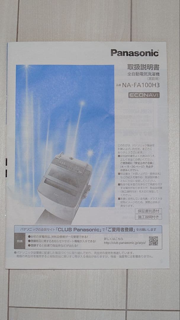 【まるまる】Panasonic NA-FA100H3 縦型洗濯機