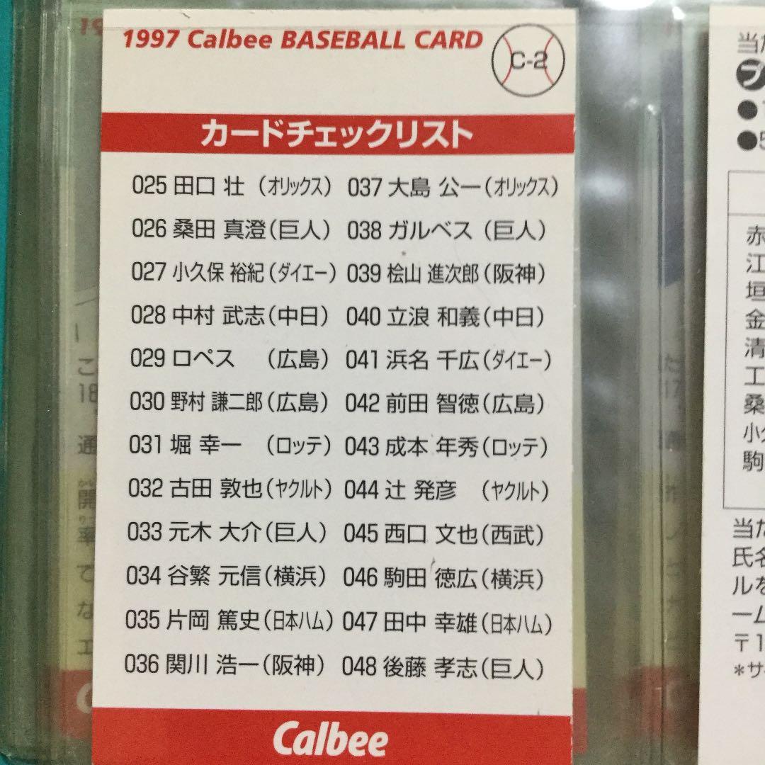 プロ野球カード カルビー まとめ売り