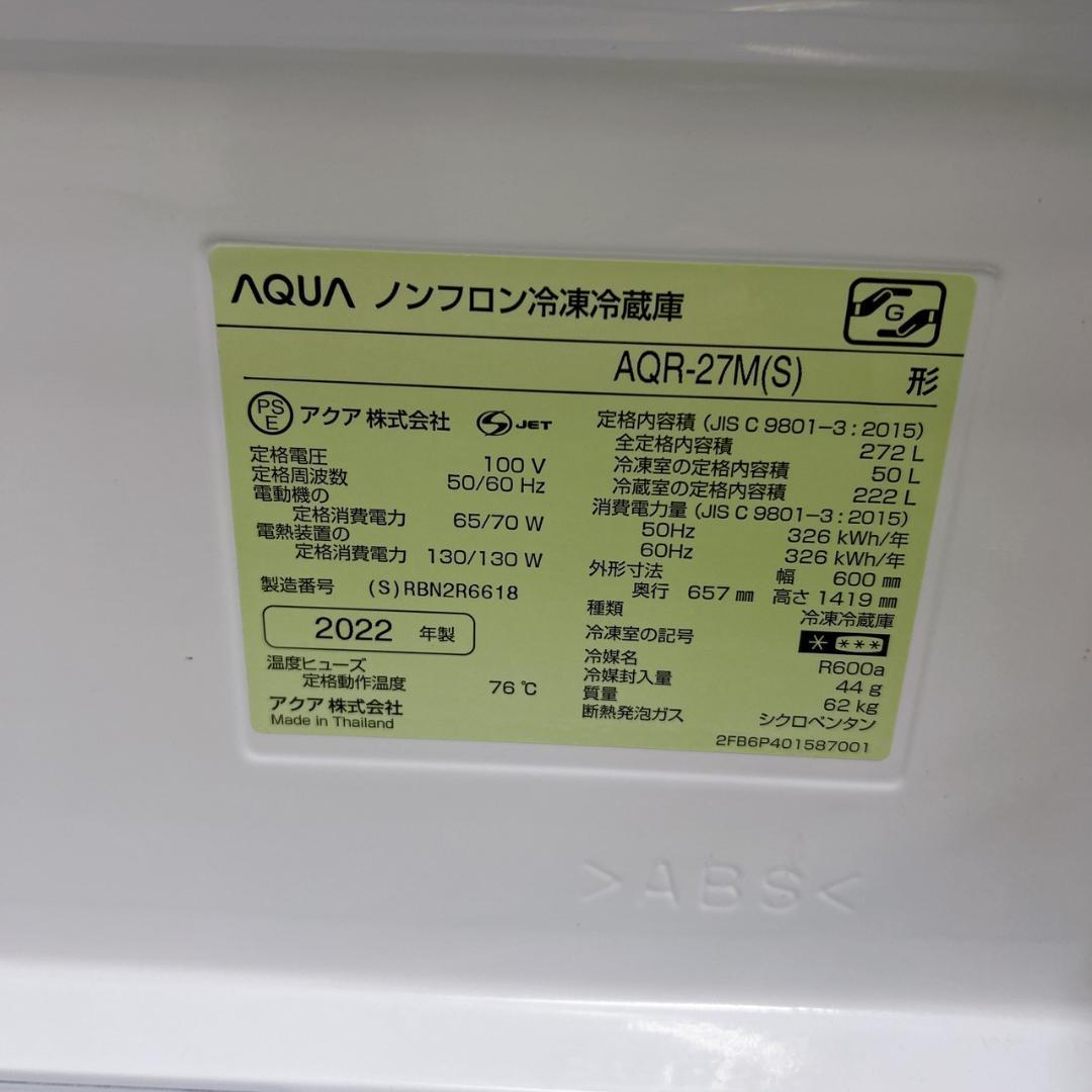 K01257 アクア 272L 冷蔵庫 大型 小型 一人暮らし
