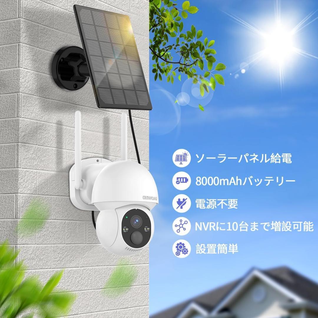 ワイヤレス＆ソーラー　防犯カメラ　2台　パンチルト機能　双方向通話　IP66