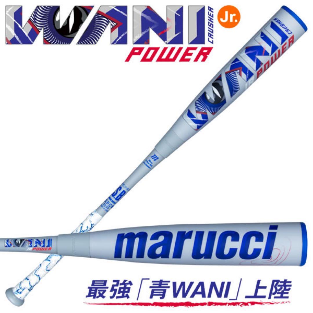 希少品！ワニクラッシャー 少年軟式用バット 82cm 定価49,500円税込