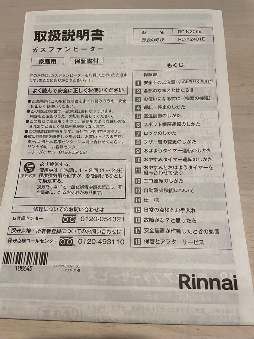 リンナイ RC-N206E 都市ガス用ファンヒーター ホース2m 取扱説明書付き