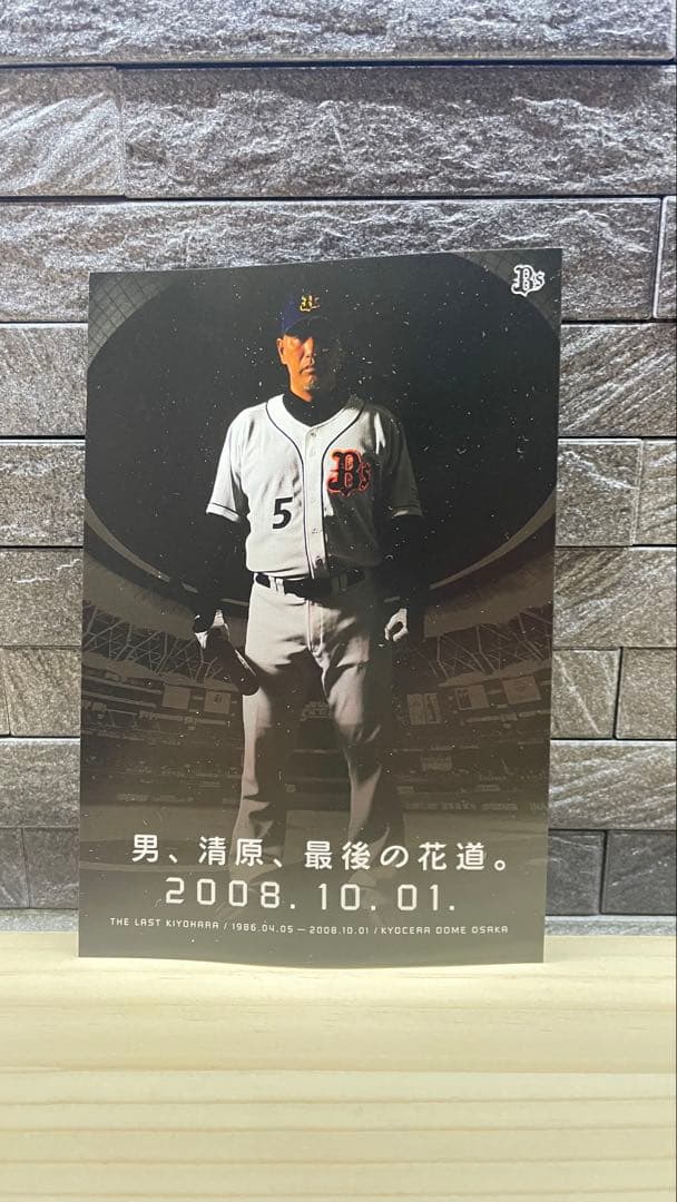 【超激レア】新品❗️清原和博引退記念グッズセット【おまけ付き】