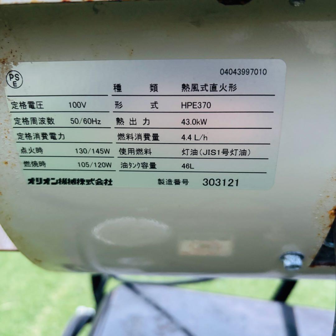 ORION オリオン ジェットヒーター HPE370 暖房 灯油 ストーブ