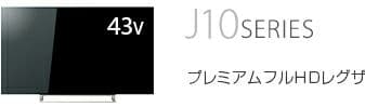 REGZA 液晶テレビ　43型『新品』残り時間4時間