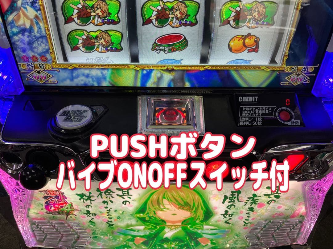 戦国乙女4 戦乱に閃く炯眼の軍師 カンスケ ユニット付 スマスロ実機⭕️送料無料⭕️