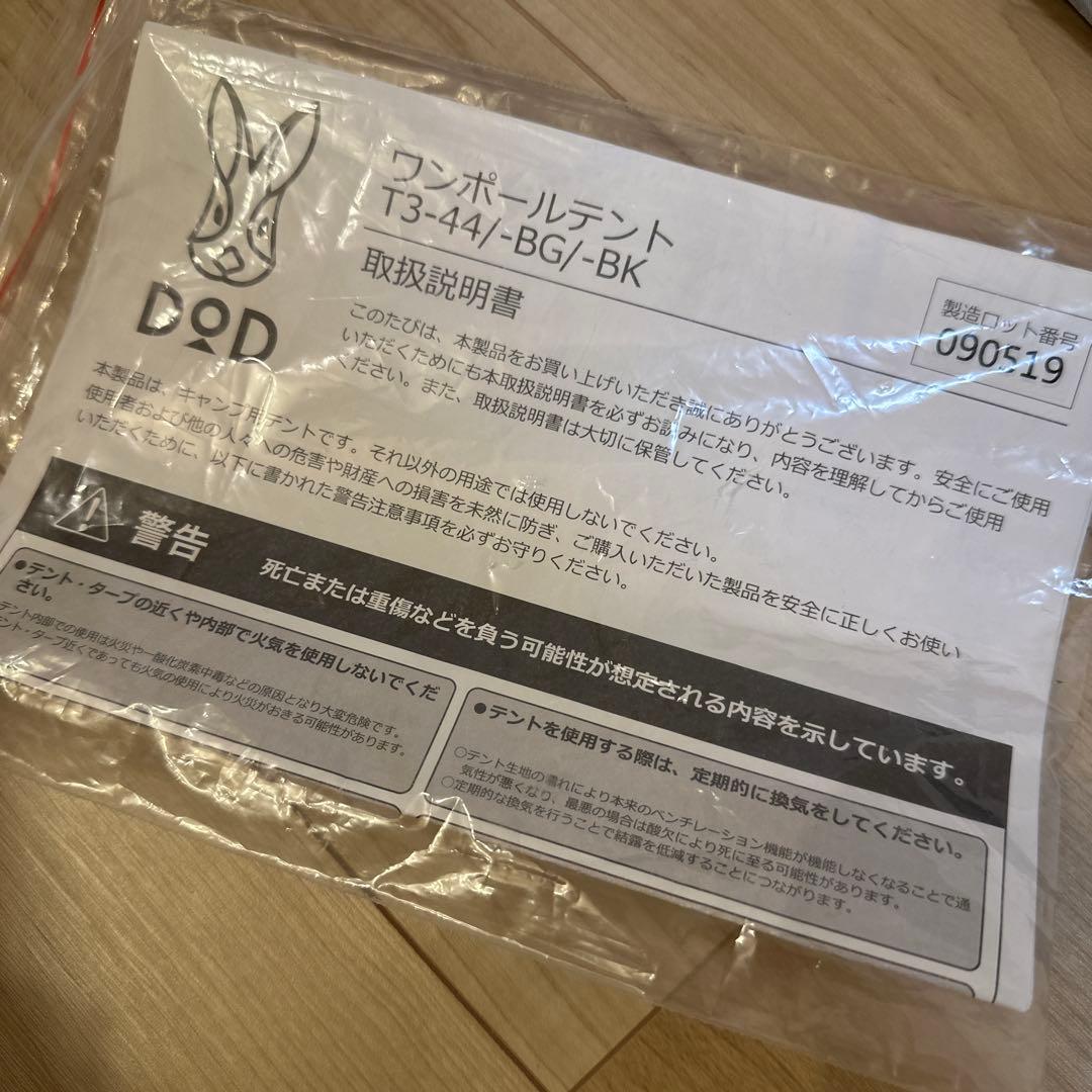 【美品】DOD ワンポールテントS ブラック　１回のみ使用