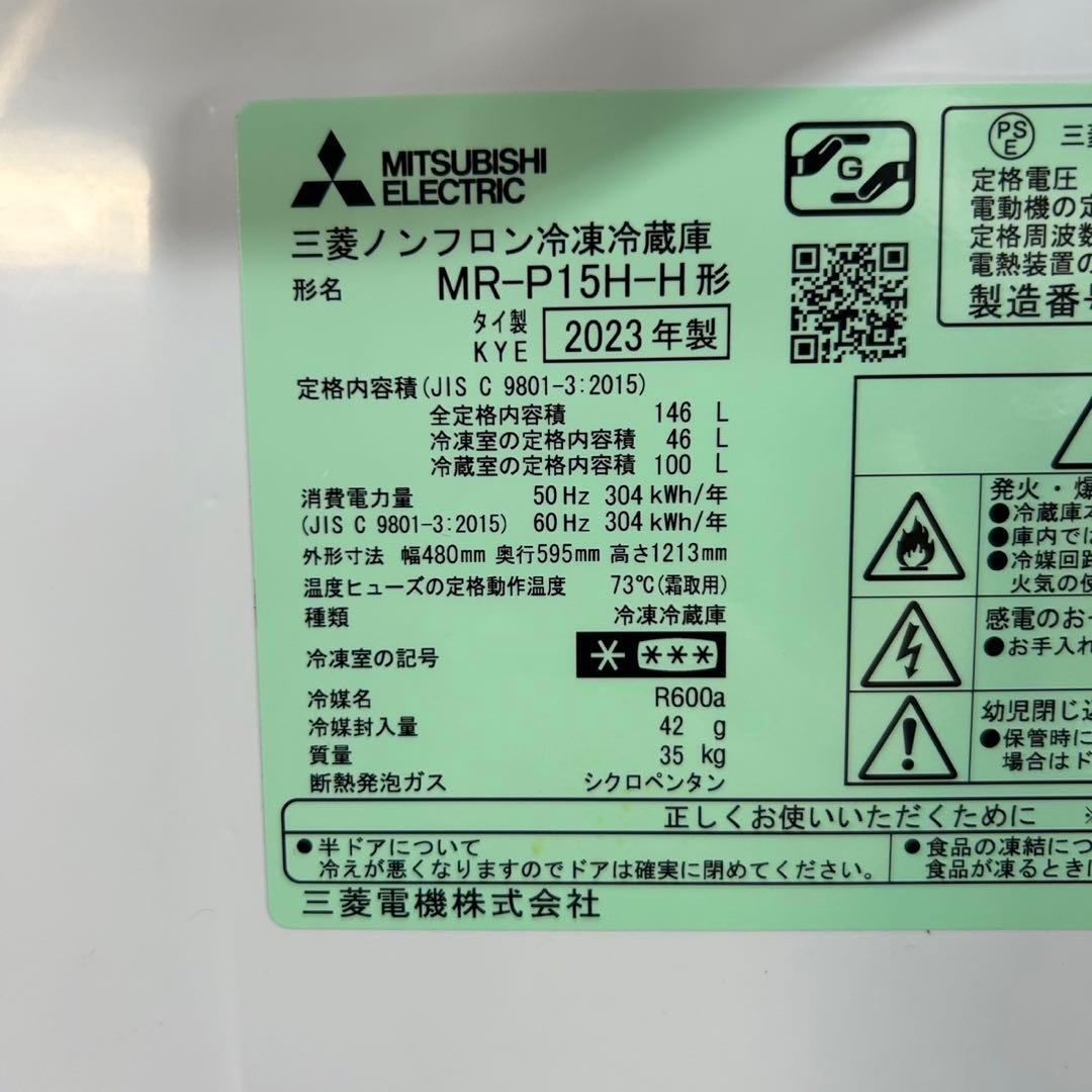MITSUBISHI 冷蔵庫 146L 2023年 高年式 単身 d4388
