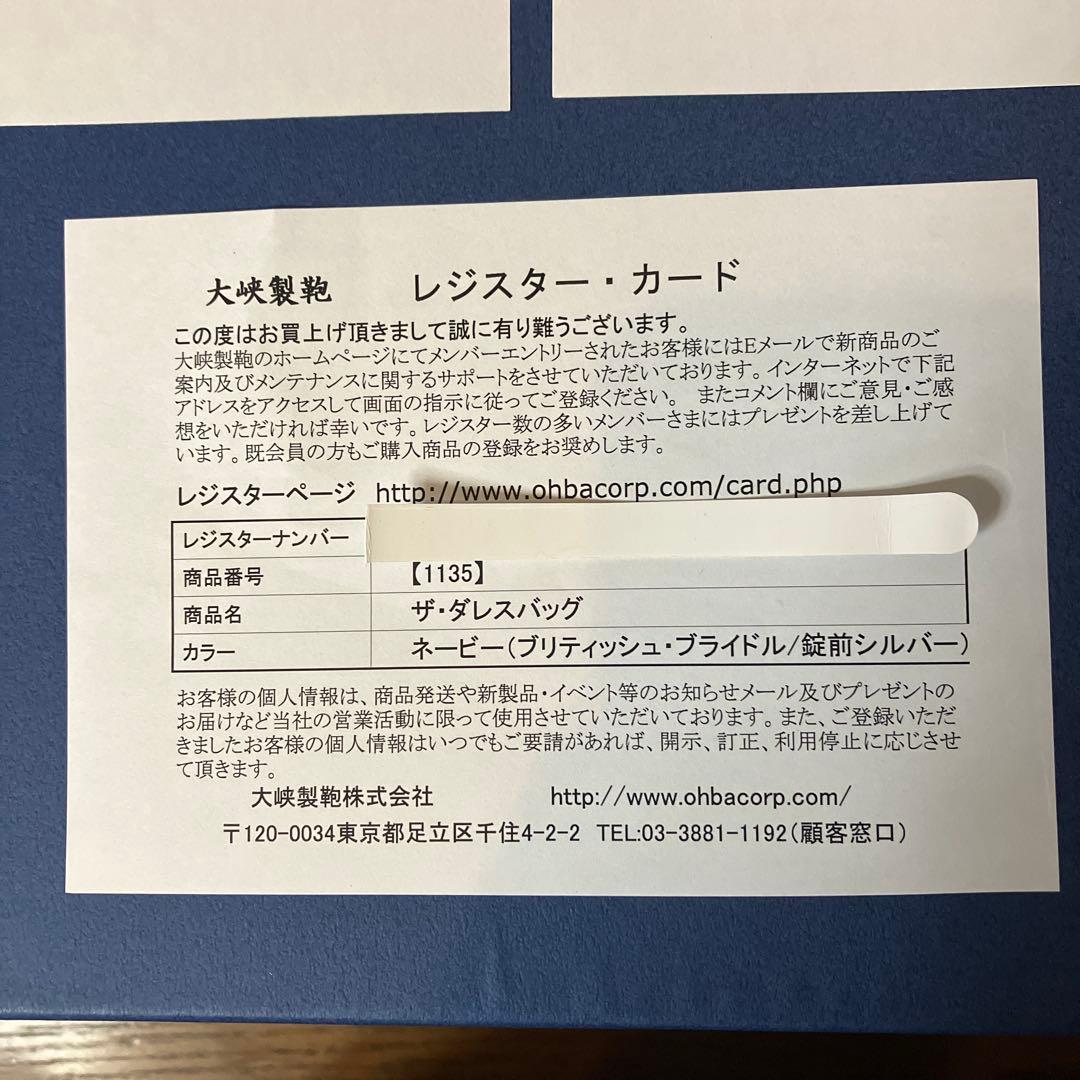 大峽製鞄ザ・ダレスバッグ【1135-BRD】(ネービー×錠前銀)大峡製鞄 超美品