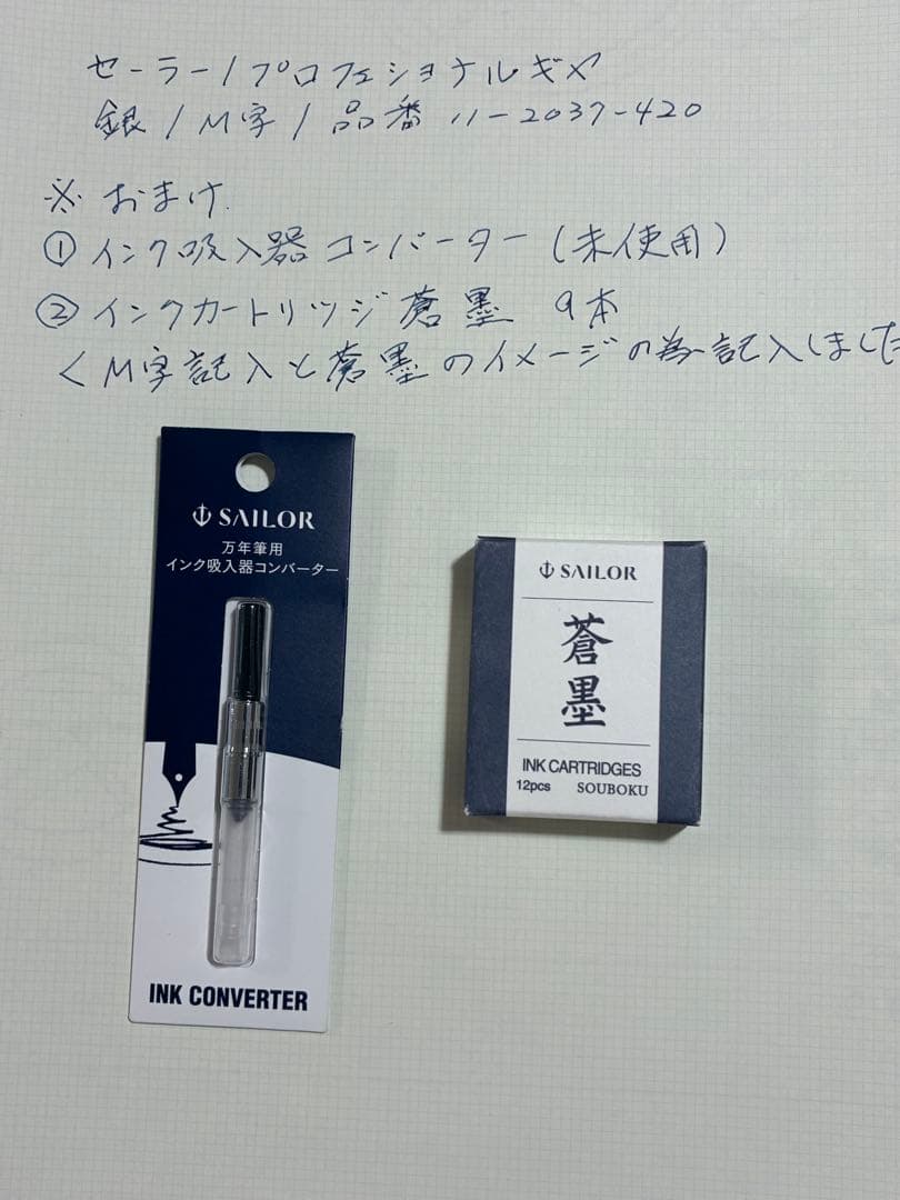 セーラー/プロフェッショナルギヤ/銀/M字/21K/値下げしました！