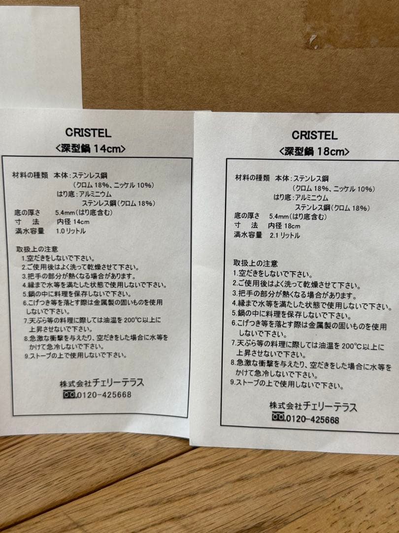 新品 CRISTEL グラフィット深鍋 14cm+18cm+ハンドルセット