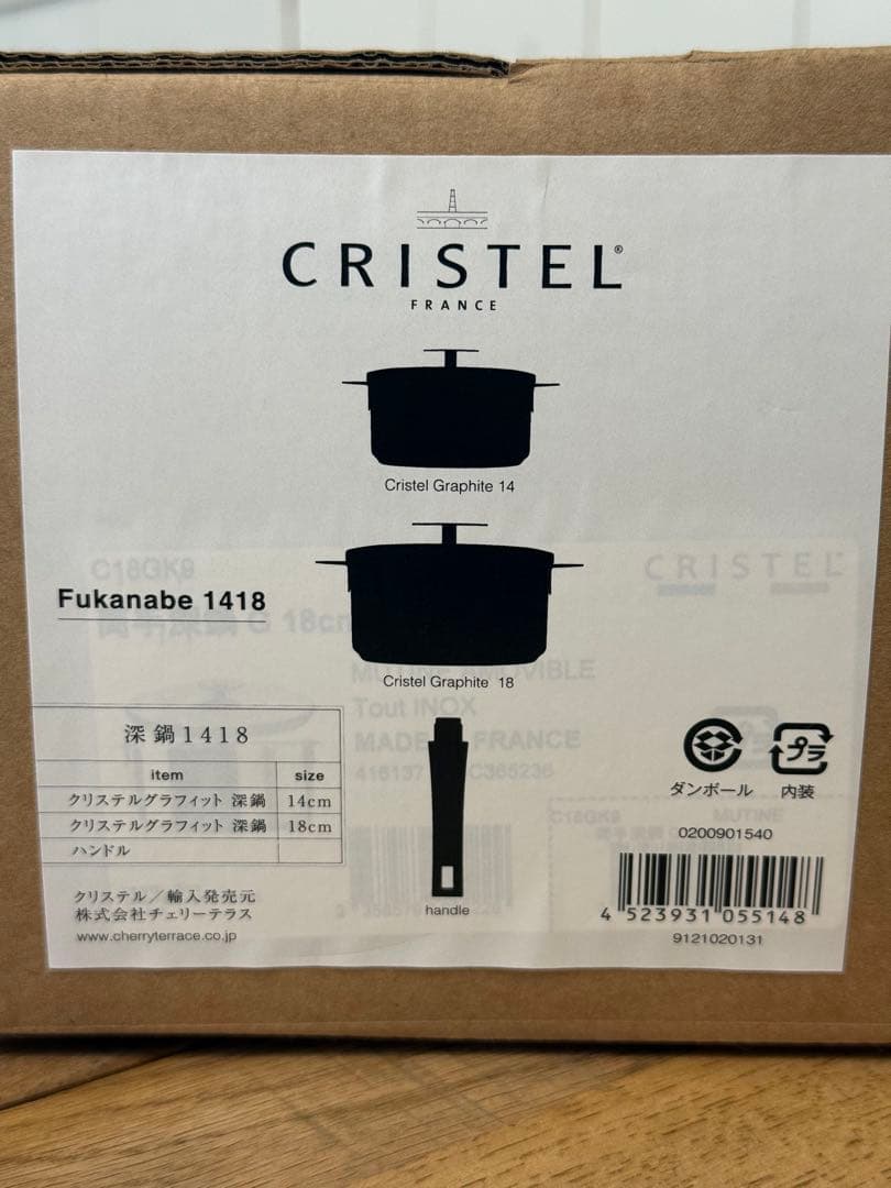 新品 CRISTEL グラフィット深鍋 14cm+18cm+ハンドルセット