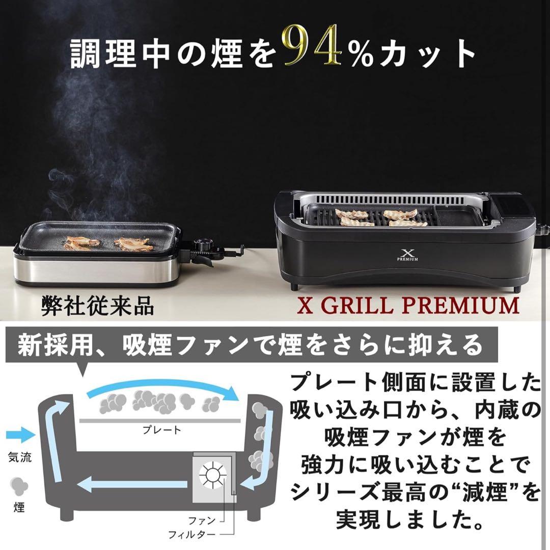 ✨新品未使用✨山善 XGRILL PREMIUM 焼肉 プレート 吸煙 家庭 黒