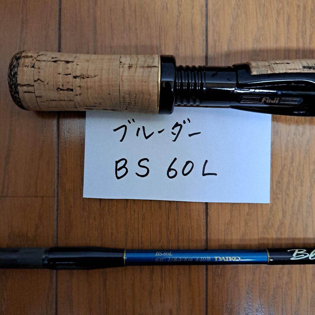 ダイコーブルーダーBS60L