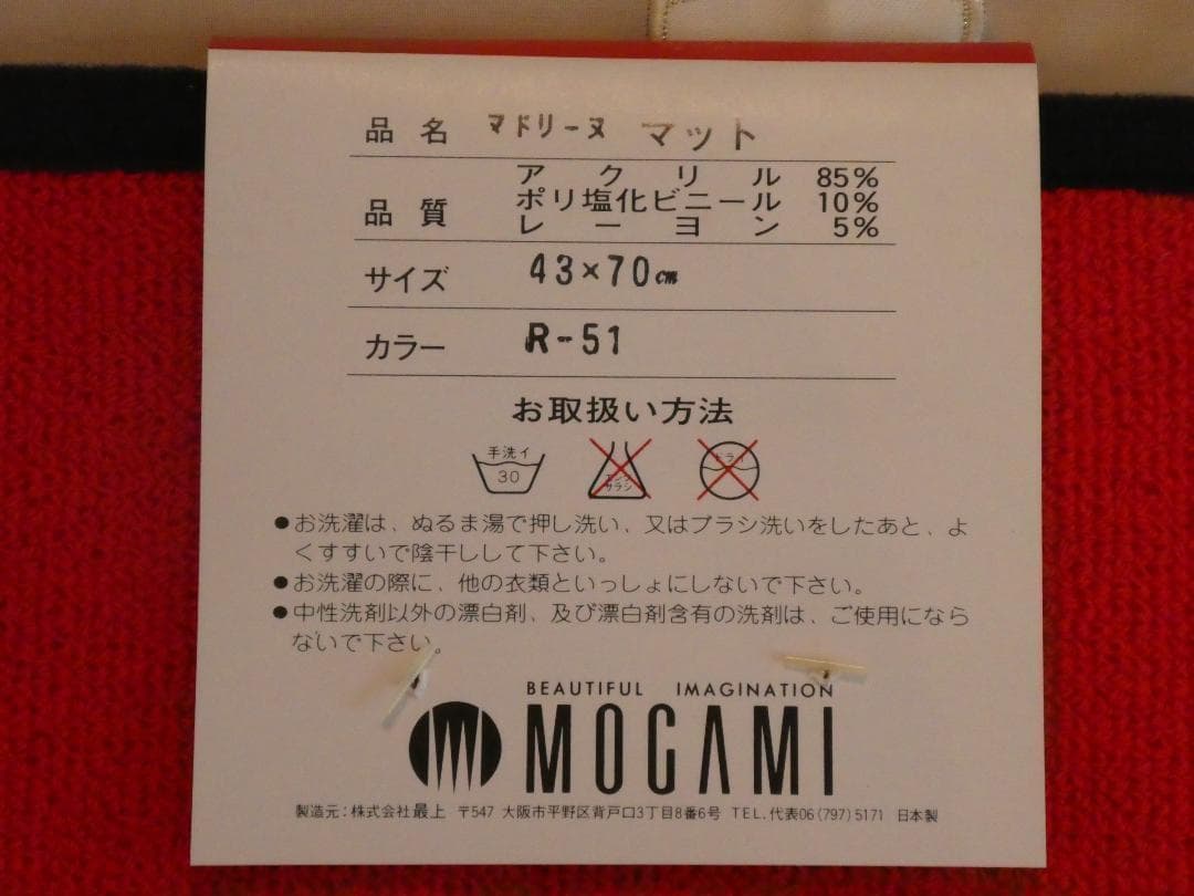 ロベルタディカメリーノ☆Roberta di Camerino☆バスマット　赤