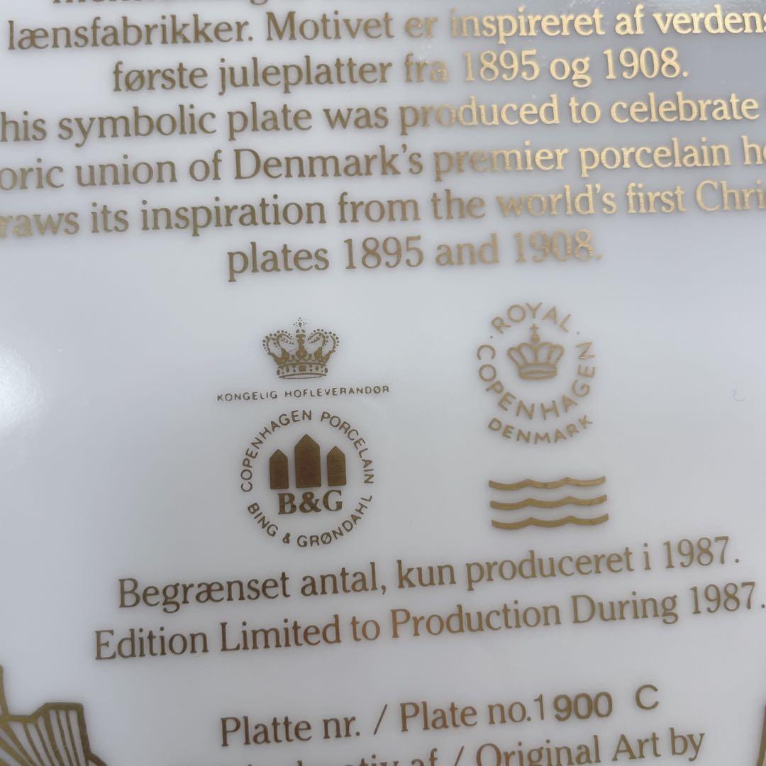 【希少・ほぼ新品】ロイヤルコペンハーゲン ビングオーグレンダール 記念プレート