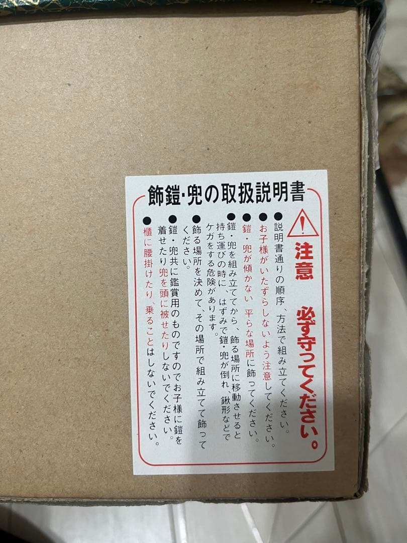 ＜未開封＞ガラスケース付 兜飾り１２号