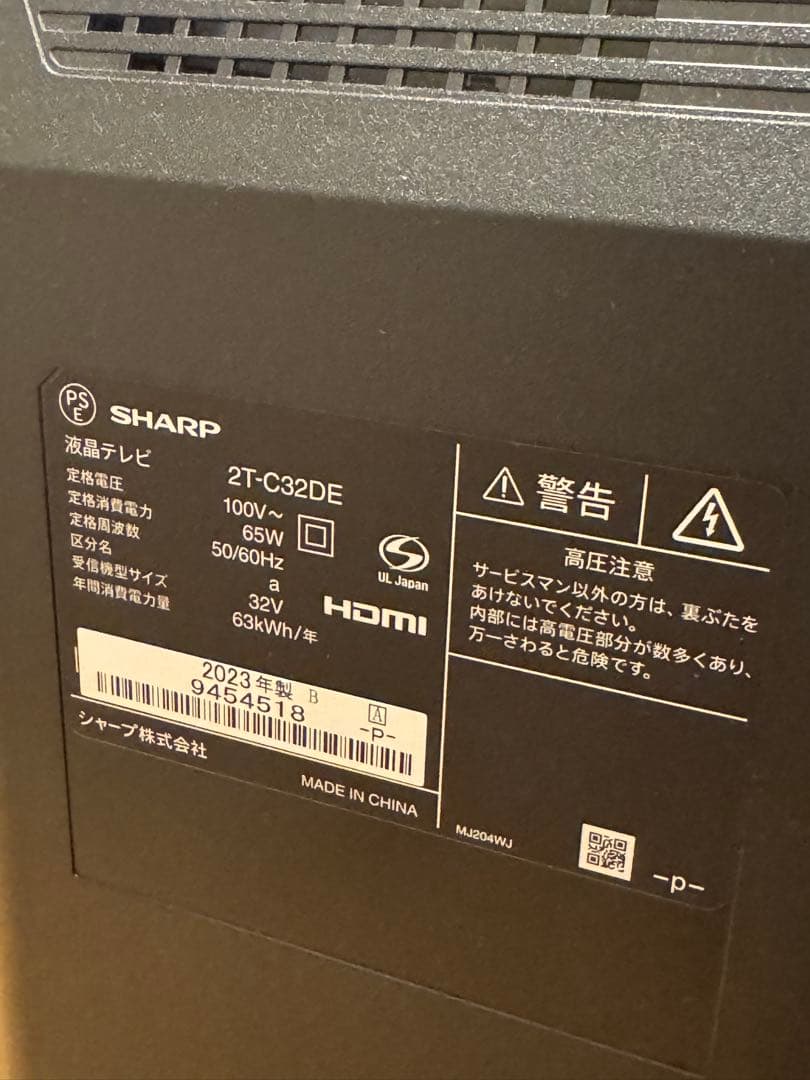 SHARP 32インチテレビ 2T-C32DE