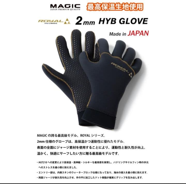 2025年モデル　MAGIC　ハイブリッドグローブ2㍉☆М新品未使用