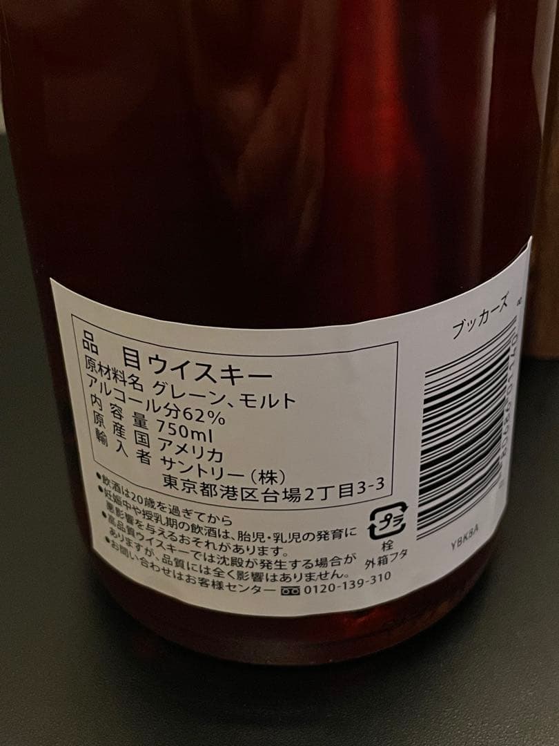 ブッカーズ ２本セットウイスキー 箱付　2022 2023 未開封