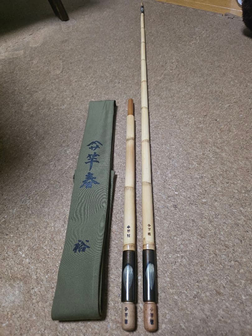 へら　竿春　裕　竿掛け　短竿用　1本半　美品　希少