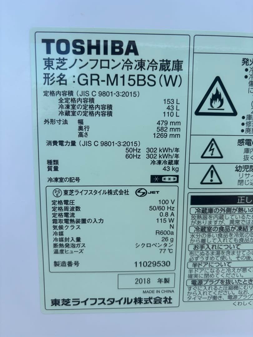 【配送・設置無料‼︎】東芝 大きめ1人暮らし冷蔵庫！GR-M15BS