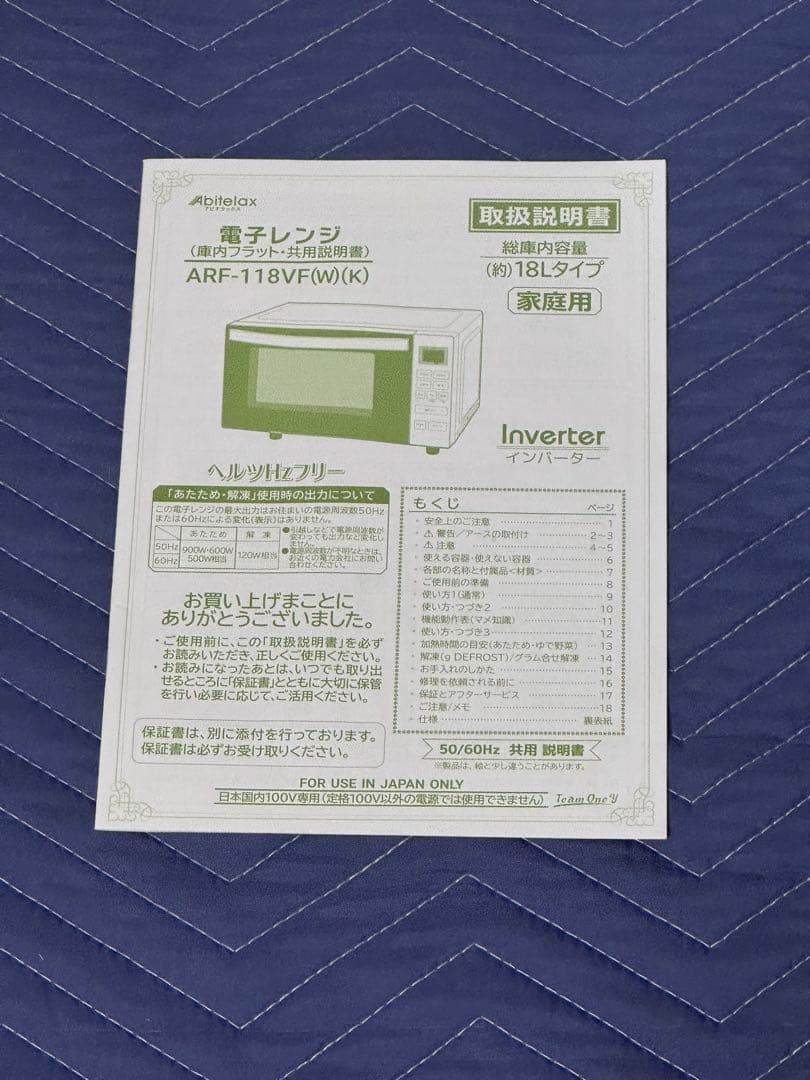 ⭐️あ⭐️アビテラックス単機能電子レンジ　ARF-118VF 24年製