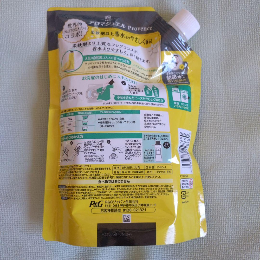 アロマジュエル　ビーズ　シトラス＆ヴァーべナの香り　本体＆詰替え1040ml