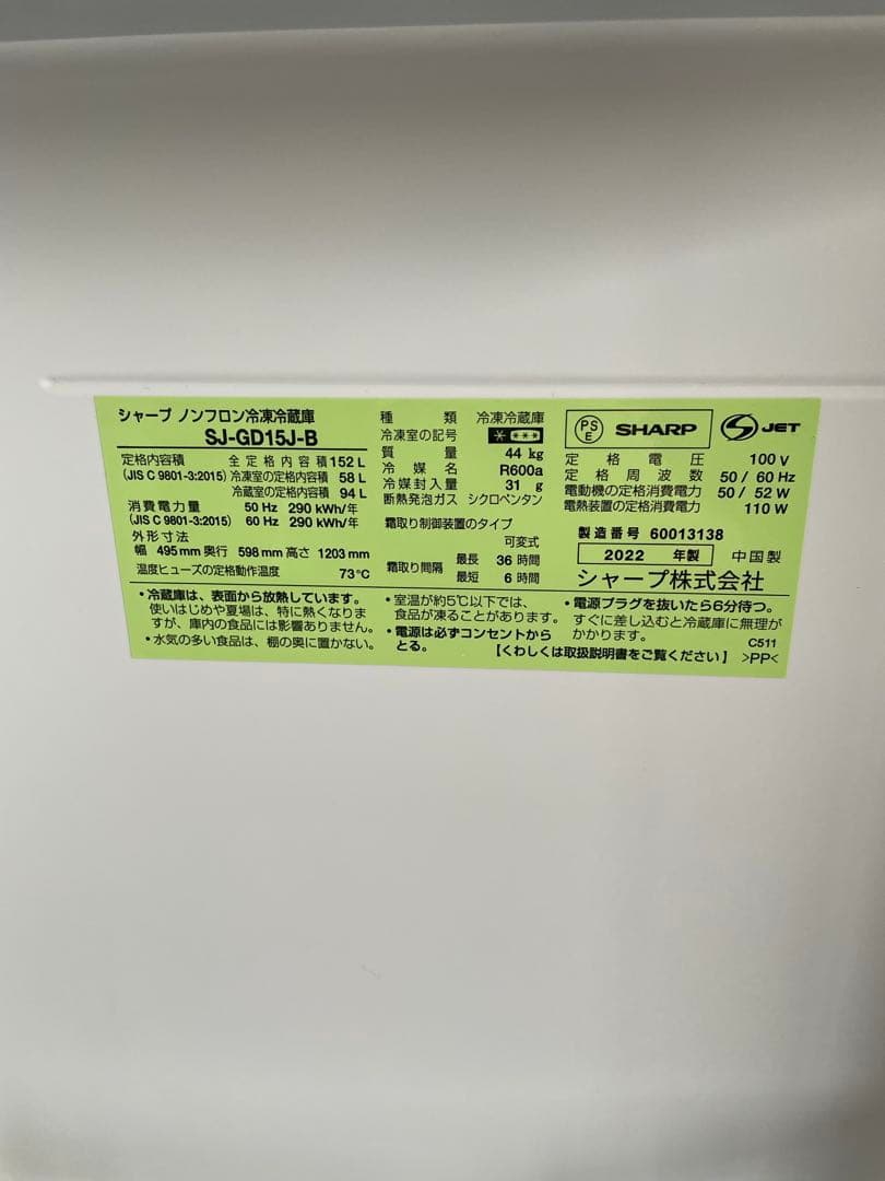 SHARP 冷蔵庫 ブラック　プラズマクラスター 幅49.5cm /152L