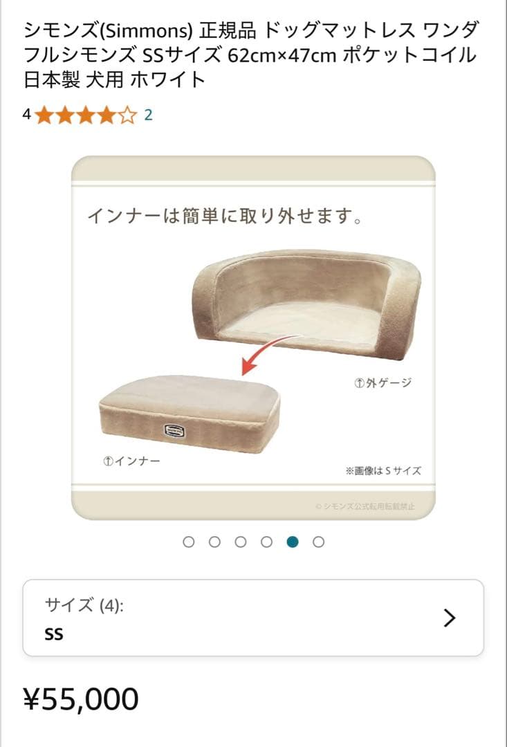 シモンズ　犬用　ベッド