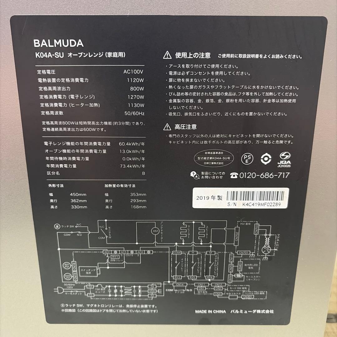 バルミューダ オーブンレンジ