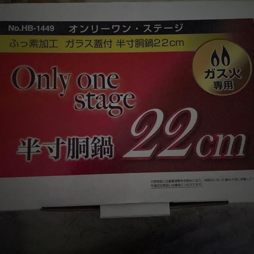 HB-1449 ガラス蓋付き 両手鍋 22cm