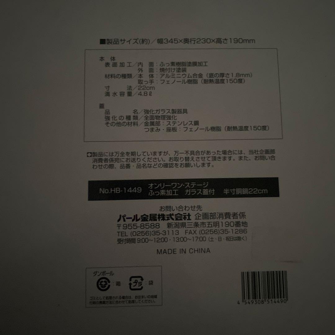 HB-1449 ガラス蓋付き 両手鍋 22cm