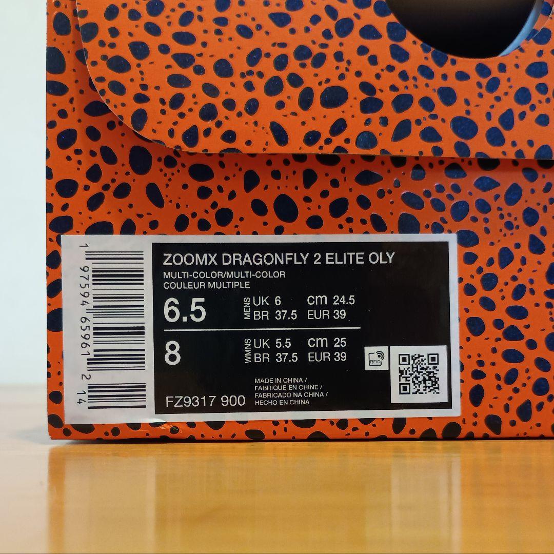 ナイキ 陸上中長距離スパイク ドラゴンフライ2エリート 24.5cm