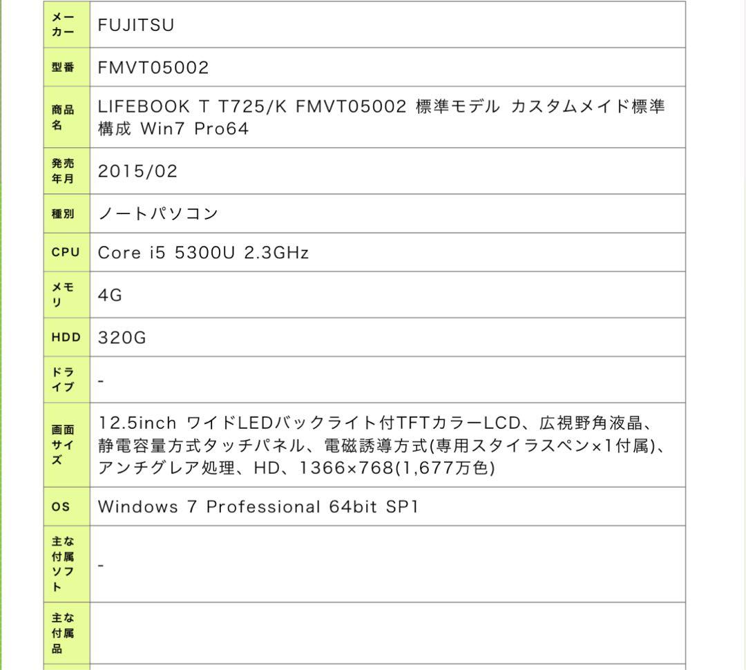 富士通 LIFEBOOK T T725/K FMVT05002 標準モデル