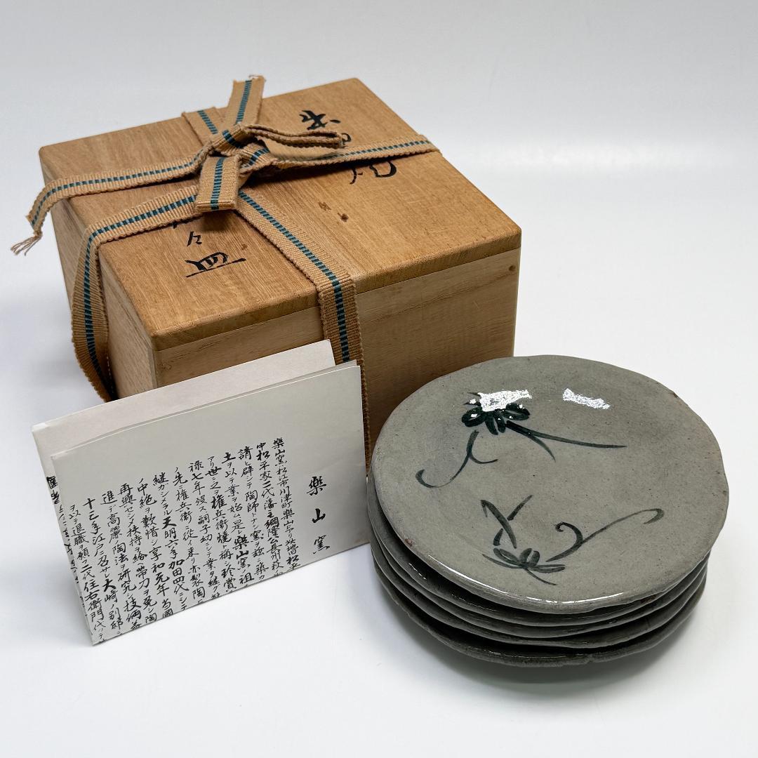 出雲焼 楽山焼 11代 長岡空権作 銘々皿 5客揃い 共箱