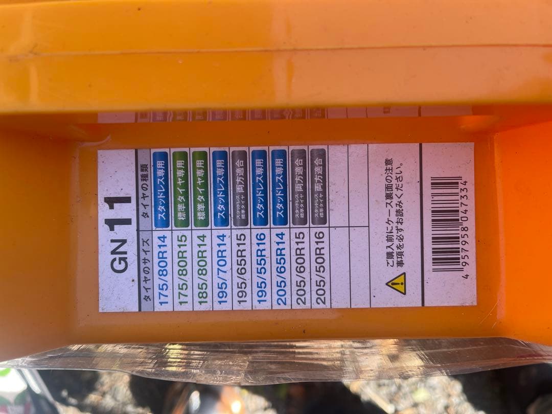 NETGEAR GIRARE GN11 ラバーチェーン