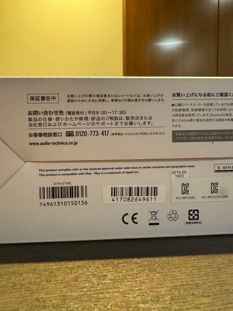 【はるかページ】新品未開封audio-technica ATH-G1WL
