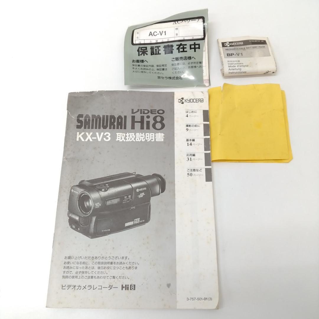 若《FEFTW》京セラ　 Video　Hi8　KX-V3　8ミリ　ビデオ