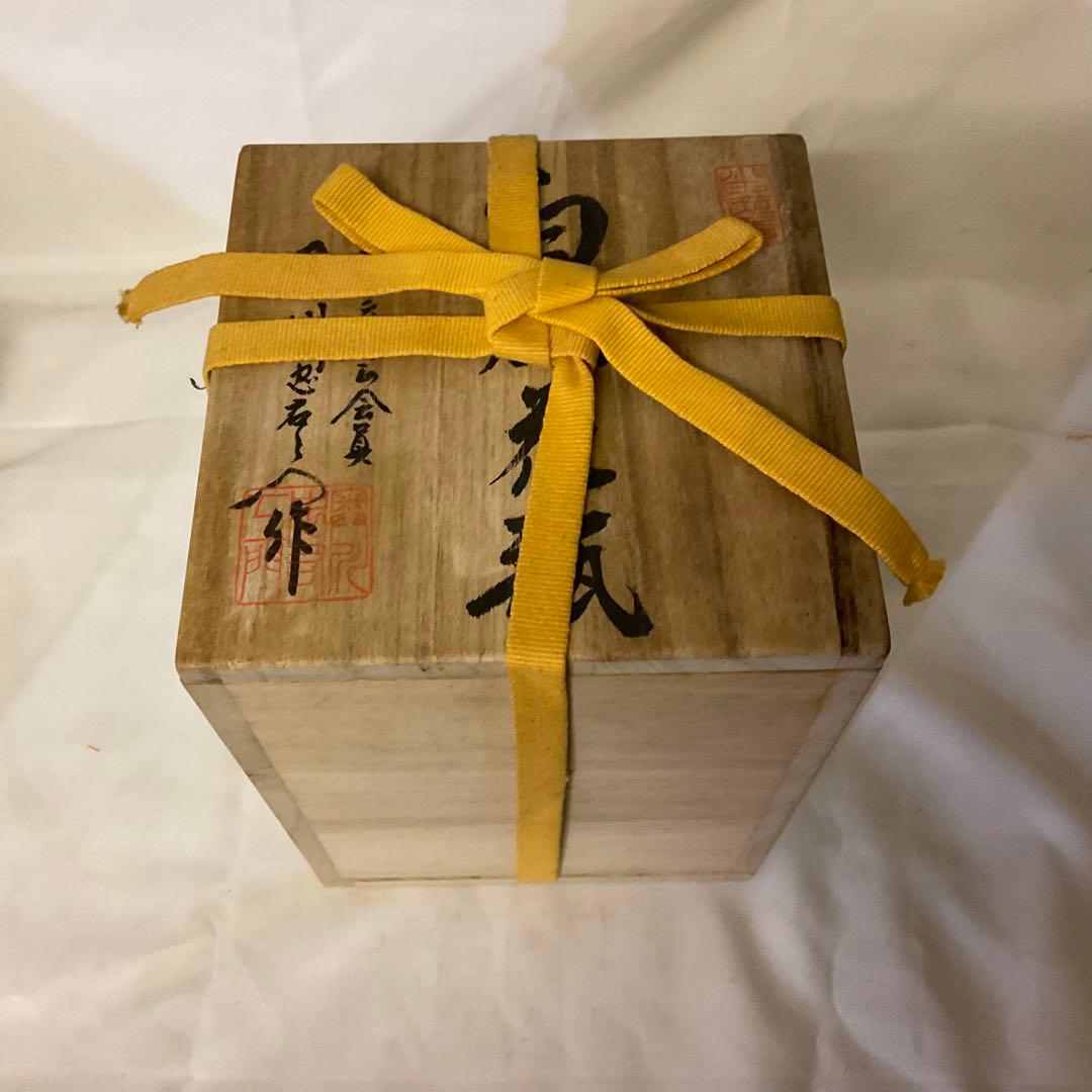 特別価格　二代目　奥川忠右衛門作　褒章受賞記念制作品