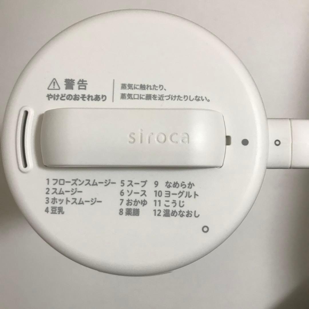 シロカ　おうちシェフ　ブレンダー　SM-S151