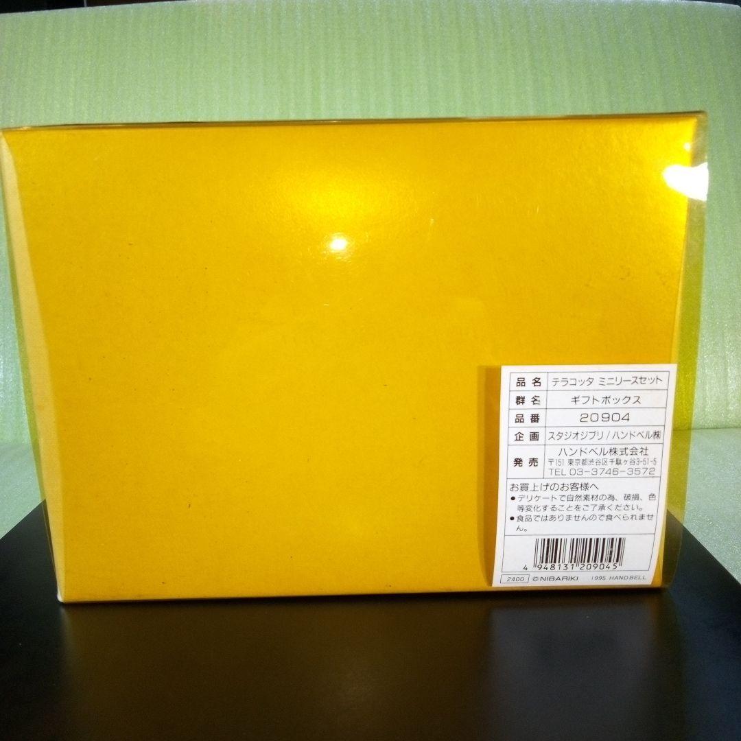 となりのトトロ　MY NEIGHBOR TOTORO　テラコッタミニリースセット