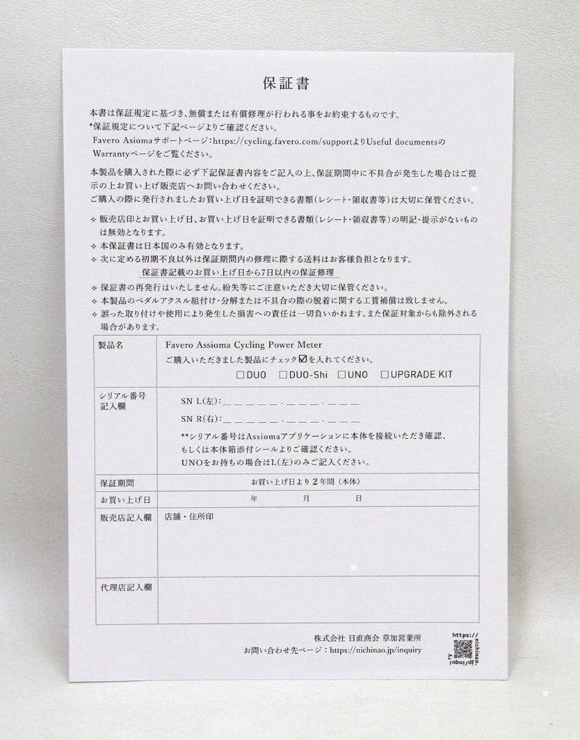 ファベロ アシオマ DUO-Shi パワーメーター（シマノペダル対応）