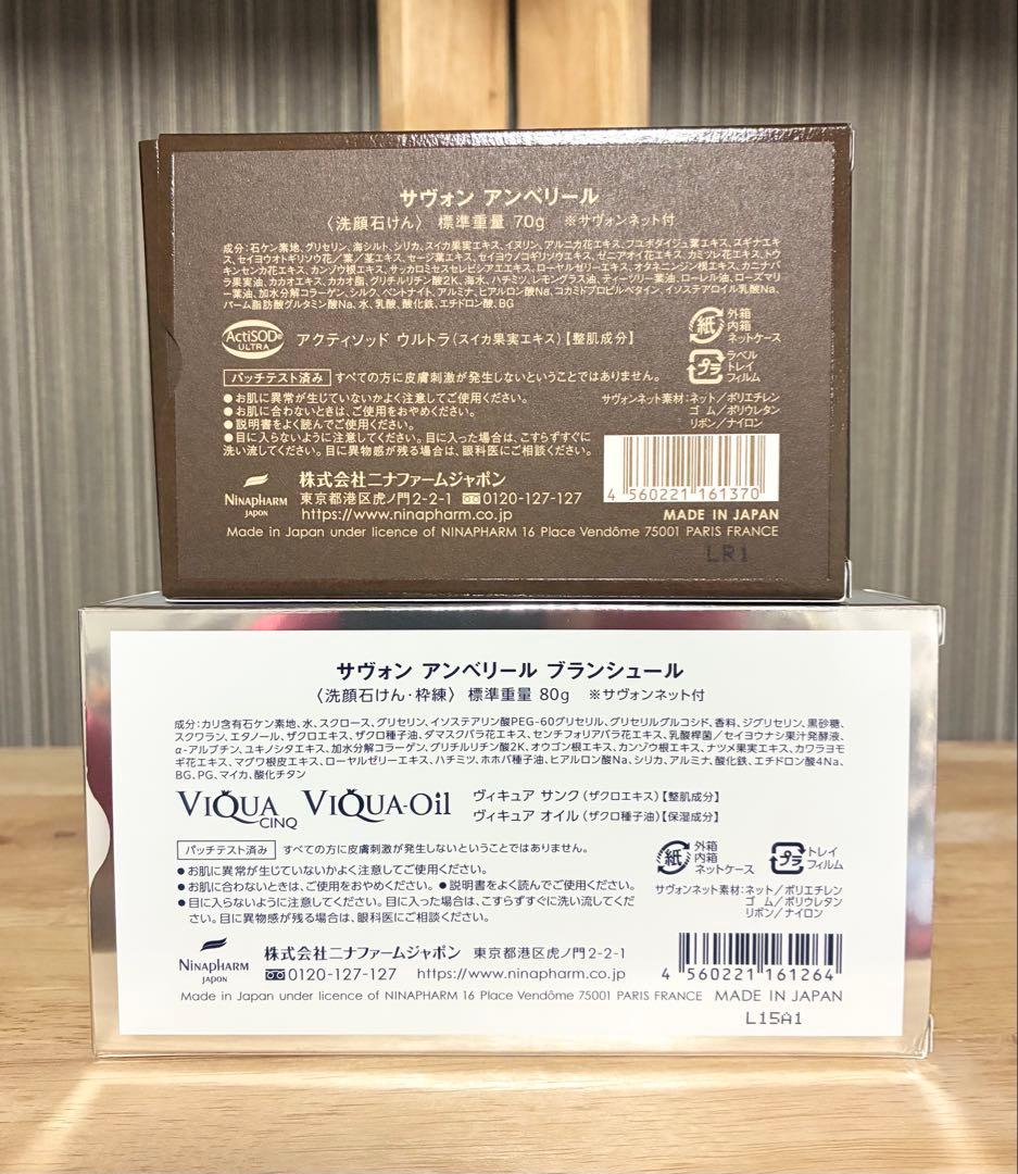 サヴォン アンベリール(70g) ブランシュール (80g) 洗顔石鹸２個セット